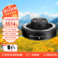 尼康 TC-1.4x 镜头增倍镜 微单Z卡口 1.4倍增距镜 z卡口微单系列增距镜