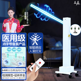 益辰益辰紫外线消毒灯杀菌灯消毒车灯幼儿园医院移动式臭氧除螨灭菌灯 升级64W无臭+电子定时+人来灯灭