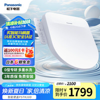 松下 Panasonic D型智能马桶盖抗菌通用即热畅洗D型马桶盖P10D型号