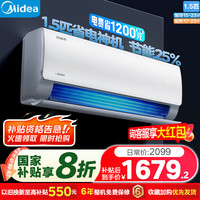 美的 空调挂机 酷省电1.5匹 新一级能效变频冷暖