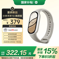 小米 Xiaomi MI）手环10 陶瓷版 铂金灰  智能手环 专业运动 监测睡眠管理 心率血氧长续航运动
