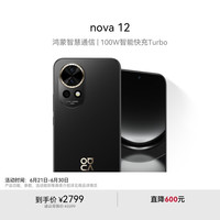 华为 HUAWEI nova 12 手机 512GB 曜金黑
