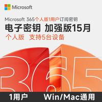 Microsoft 618活动开始到手15元/月 office365个人版续费新订microsoft365个