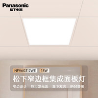 松下 Panasonic 厨房吸顶灯卫生间厕所led扣板灯平板灯厨卫灯面板灯集成吊顶灯 纤薄窄边款 18W 300x300