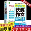 小学生获奖作文精华范本小学生作文大全三四五六年级获奖作文辅导
