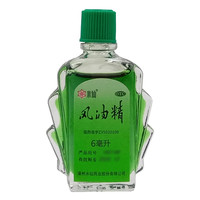 水仙 Narcissus 牌9ml风油精大瓶老牌子正品官方旗舰店止痒可口服鼻吸清凉油