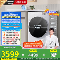 松下 Panasonic 506臻薄系列 全自动滚筒洗衣机 洗烘一体 10kg 悦光白