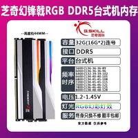 芝奇 幻锋戟 DDR5 7800MHz RGB 台式机内存 灯条