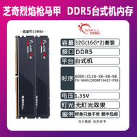 芝奇 ddr5焰锋戟16g 32g 6000 c28皇家戟AMD EXPO内存条双通道套装