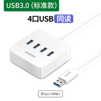绿联 usb3.0扩展器分线器笔记本电脑高速一拖四type-c拓展坞U盘接口usd转换器hub多功能插口孔ubs集线器转接头