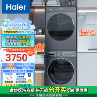 海尔 Haier 超薄全嵌洗烘套装 10KG滚筒洗衣机+热泵烘干机  智能投放 EG100MATE55+36S