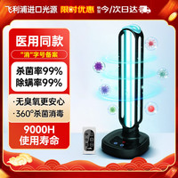移动端、京东百亿补贴：飞利浦 36w紫外线消毒灯家用杀菌灯室内灭菌灯卧室紫外线灯房间除异味 36W飞利浦灯管+国产遥控底座黑