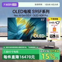 三星 SAMSUNG 83S95F 83英寸OLED全面屏防眩光4K超薄AI平板电视
