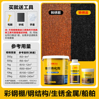 房屋卫士 铁锈转化剂免除锈彩钢瓦翻新专用油漆防腐底漆固锈剂免打磨金属漆
