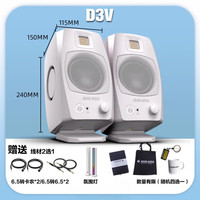 ADAM AUDIOd3v adam ADAM亚当 D3V便携桌面音箱有源HIFI电脑音响编曲混音USB ADAM D3V 白色