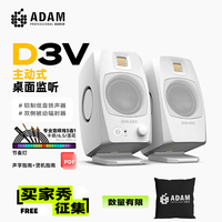 ADAM AUDIOd3v adam 预定 亚当/ADAM D3V便携桌面有源HIFI电脑听歌游戏媒体音箱响 预定15天到货 D3V 白色 官方标配