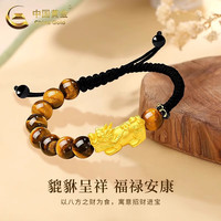 中国黄金(CHINA GOLD)黄金手链足金貔貅织手绳男款虎眼石手串原创手链 虎眼石貔貅手绳 约0.3g+心动礼盒