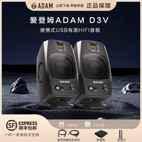 ADAM AUDIOd3v adam 爱登姆 ADAM D3V 有源HIFI音箱便携式桌面USB听歌编曲 D3V黑色一对+