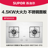 苏泊尔 MS29S燃气灶家用双灶煤气灶天然气灶液化气MB11S灶台MB08S