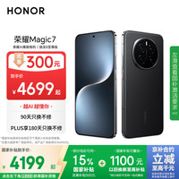荣耀 HONOR Magic7 16GB+512GB 5G手机 绒黑色 骁龙8至尊版