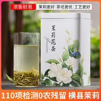 粒粒香 茉莉花茶 一级 50g