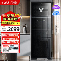 华帝 消毒柜家用立式大容量负离子低温冷藏紫外线光波高温杀菌多功能三门碗柜ZTP388-M18