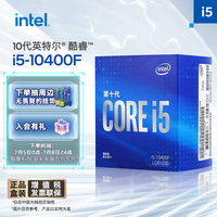 intel 英特尔 酷睿 十代酷睿系列 i5-10400F CPU 2.9GHz 6核12线程