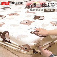 金号 KINGSHOREA类抗菌100%纯棉床笠单件全棉纯色床笠成人 150*200cm 泡泡熊