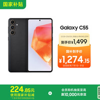三星 SAMSUNG Galaxy C55 5G手机 12GB+256GB 风尚黑