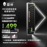 雷神 VIC68 68键 有线机械键盘 混沌银 磁墨轴Pro RGB