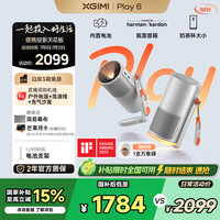 极米 XGIMI Play6 家用投影机 银色