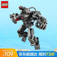 乐高 LEGO 复仇者联盟系列 76277 战争机器机甲
