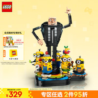 乐高 LEGO 神偷奶爸4系列 75582 格鲁和小黄人