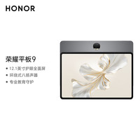 国家补贴、PLUS会员：荣耀 HONOR 平板9标准版 12.1英寸平板电脑 8+256GB 2.5K护眼全面屏 专业教育守护 星空灰