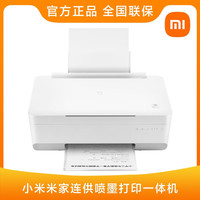 小米 Xiaomi 米家连供喷墨打印一体机墨仓式彩色喷墨复印打印扫描双面打印 小米米家连供喷墨打印一体机