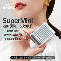 征拓 ZENDURE SuperMini 移动电源 Type-C 20W双向快充