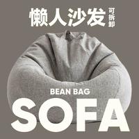 网易严选 懒人沙发 可躺可睡 单人豆袋沙发 儿童阳台躺卧 日式简约 家用客厅