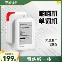喵喵机 E3 电子单词卡
