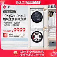 LG 小旋风Pro除菌除螨双效洗烘组合 10Y4W+10V9AV2