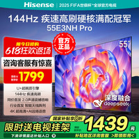 海信 Hisense E3NH Pro 55英寸 144Hz疾速高刷 U+超画质 2.0声道4K液晶电视