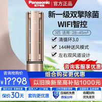 松下 Panasonic 3匹一级能效纳诺怡除菌wifi智联圆柱柜立式客厅空调D27FQ10N