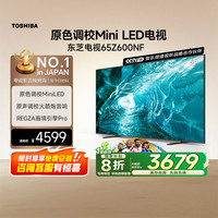 东芝 电视65Z600NF MiniLED火箭炮音响液晶平板游戏电视机