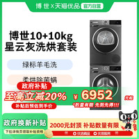 博世 BOSCH 4系星云灰10KG洗烘套装洗衣机热泵烘干机