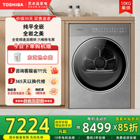 东芝 TS5纯平全嵌岩板烘干机10KG滚筒干衣机热泵变频