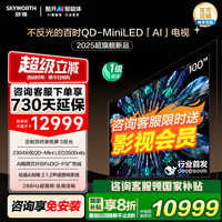 创维 政府补贴20% 创维100英寸100A5F Pro MiniLED类纸屏不反光电视