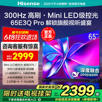 海信 Hisense 电视65E3Q Pro65英寸 300Hz高刷新Mini级控光 U+超画质Pro 4K