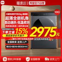米家 MIJIA 小米米家热泵烘干机10kg全自动家用滚筒式干衣机超薄智能J