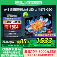 创维 55A4E 55英寸媲美mini led deepseek游戏电视