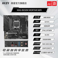 微星 AMD锐龙7 9800X3D散片搭迫击炮X670/X870暗黑板U