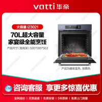88VIP：华帝 蒸烤一体机嵌入式电蒸箱烤箱家用烤箱蒸烤箱23021